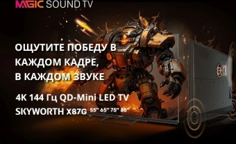 Телевизор LED Skyworth 75" 75X87G QD-Mini LED Magic Sound Game TV Frameless черный 4K Ultra HD 144Hz MEMC DVB-T DVB-T2 DVB-C DVB-S DVB-S2 USB WiFi Smart TV - купить недорого с доставкой в интернет-магазине