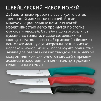 Набор ножей Victorinox Swiss Classic 6.7116.34C1 для овощей компл.:3предм. ассорти европодвес - купить недорого с доставкой в интернет-магазине