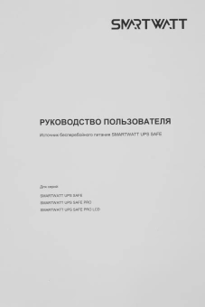 Источник бесперебойного питания Smartwatt Safe Pro 600Вт 1000ВА черный - купить недорого с доставкой в интернет-магазине