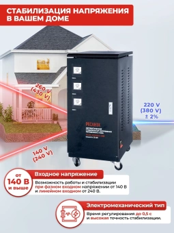 Стабилизатор напряжения Ресанта ACH-30000/3-ЭМ трехфазный черный (63/4/7) - купить недорого с доставкой в интернет-магазине