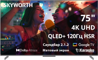 Телевизор QLED Skyworth 75" 75Q75G Magic Sound Karaoke TV Frameless черный/черный 4K Ultra HD 120Hz MEMC DVB-T DVB-T2 DVB-C DVB-S DVB-S2 USB WiFi Smart TV - купить недорого с доставкой в интернет-магазине