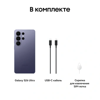 Смартфон Samsung SM-S948B Galaxy S26 Ultra 1Tb 16Gb фиолетовый моноблок 3G 4G 2Sim 6.9" 1440x3120 Android 16 200Mpix 802.11 a/b/g/n/ac/ax/be NFC GPS GSM900/1800 GSM1900 Protect - купить недорого с доставкой в интернет-магазине