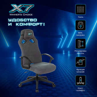 Кресло игровое A4Tech X7 GG-1300 серый крестов. пластик - купить недорого с доставкой в интернет-магазине
