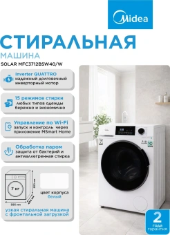 Стиральная машина Midea MFC3712BSW40/W класс: A загр.фронтальная макс.:7кг белый инвертор - купить недорого с доставкой в интернет-магазине
