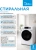 Стиральная машина Midea MFC3712BSW40/W класс: A загр.фронтальная макс.:7кг белый инвертор - купить недорого с доставкой в интернет-магазине