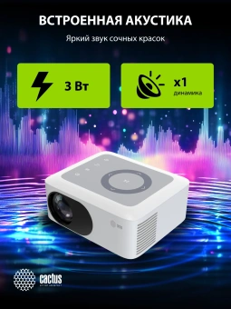 Проектор Cactus CS-PRE.08WT.WXGA LCD 1500Lm LS 150Lm ANSI (1280x720) 1000:1 ресурс лампы:30000часов 1xUSB typeA 1xHDMI 0.5кг - купить недорого с доставкой в интернет-магазине