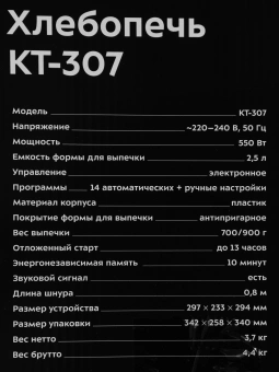 Хлебопечь Kitfort КТ-307 550Вт белый - купить недорого с доставкой в интернет-магазине