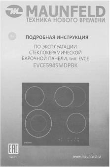 Варочная поверхность Maunfeld EVCE594SMDPBK черный - купить недорого с доставкой в интернет-магазине