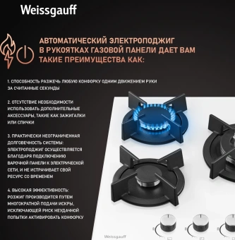 Газовая варочная поверхность Weissgauff HG 451 Wgh белый - купить недорого с доставкой в интернет-магазине