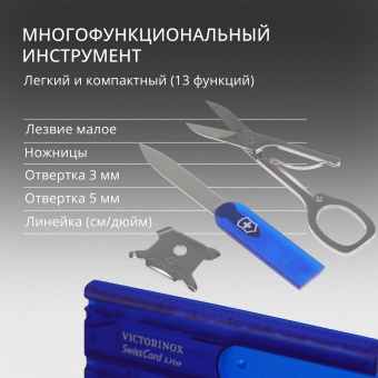 Швейцарская карта Victorinox SwissCard Lite (0.7322.T2) синий полупрозрачный коробка подарочная - купить недорого с доставкой в интернет-магазине