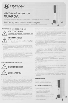 Радиатор масляный Royal Clima GUARDA ROR-GU9-2000M 2000Вт белый/серый - купить недорого с доставкой в интернет-магазине
