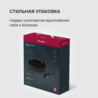 Набор посуды Rondell Invorno RDA-2018 4 предмета - купить недорого с доставкой в интернет-магазине