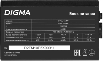 Блок питания Digma ATX 650W DPSU-650W (20+4pin) 120mm fan 4xSATA RTL - купить недорого с доставкой в интернет-магазине