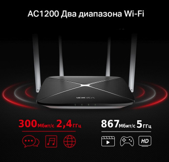 Роутер беспроводной Mercusys AC12 AC1200 10/100BASE-TX черный - купить недорого с доставкой в интернет-магазине