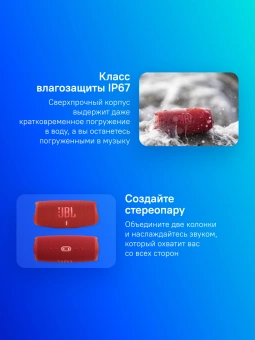 Колонка порт. JBL Charge 5 красный 40W 2.0 BT 15м 7500mAh (без.бат) (JBLCHARGE5RED) - купить недорого с доставкой в интернет-магазине