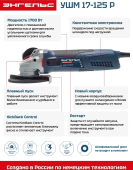 Углошлифовальная машина Энгельс УШМ 17-125 Р 1700Вт 11500об/мин рез.шпин.:M14 d=125мм (0.701.020.020) - купить недорого с доставкой в интернет-магазине