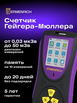 Дозиметр Ermenrich Ping RD50 фиолетовый/черный (84641) - купить недорого с доставкой в интернет-магазине