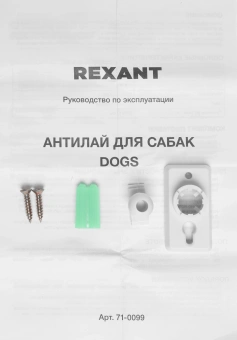 Отпугиватель Rexant 71-0099 ультразвуковой стационарный белый - купить недорого с доставкой в интернет-магазине