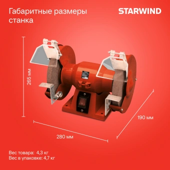 Электроточило Starwind BG150-400 400Вт 2950об/мин d=150мм t=16мм - купить недорого с доставкой в интернет-магазине