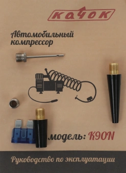 Автомобильный компрессор Качок К90N 40л/мин шланг 5.5м - купить недорого с доставкой в интернет-магазине