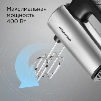Миксер ручной Редмонд MH2800 400Вт черный/стальной - купить недорого с доставкой в интернет-магазине