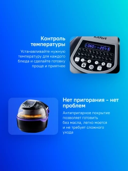 Аэрогриль Kitfort КТ-2219-1 1400Вт черный - купить недорого с доставкой в интернет-магазине