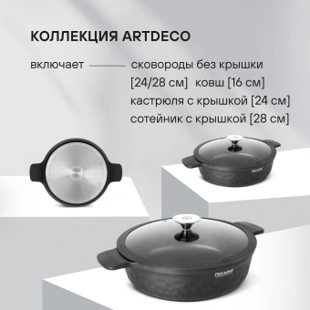 Сотейник Rondell ArtDeco RDA-1255 4.3л. d=28см (с крышкой) черный - купить недорого с доставкой в интернет-магазине