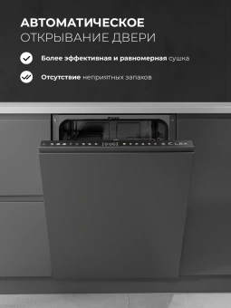 Посудомоечная машина встраив. Lex PM 6083А color Lux полноразмерная нержавеющая сталь инвертор - купить недорого с доставкой в интернет-магазине