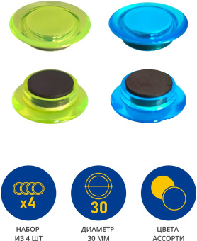 Магнит Kw-Trio 8303M для досок пластик ассорти d30мм круглый (упак.:4шт) - купить недорого с доставкой в интернет-магазине