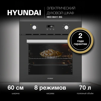 Духовой шкаф Электрический Hyundai HEO 66411 BG черный - цена, купить или заказать с доставкой в интернет-магазине Духовой шкаф Электрический Hyundai HEO 66411 BG черный - купить недорого с доставкой в интернет-магазине