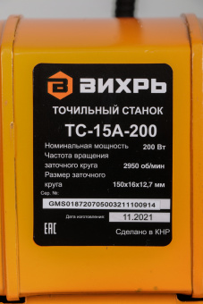 Электроточило Вихрь ТС-15А-200 200Вт 2950об/мин d=150мм t=16мм - купить недорого с доставкой в интернет-магазине