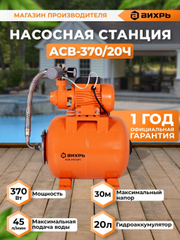 Насосная станция напорный Вихрь АСВ-370/20Ч 370Вт 2700л/час (68/1/10) - купить недорого с доставкой в интернет-магазине