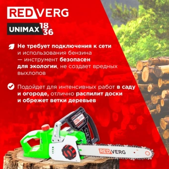 Цепная пила RedVerg RD-C36BL/U аккум. дл.шины:14" (35cm) - купить недорого с доставкой в интернет-магазине