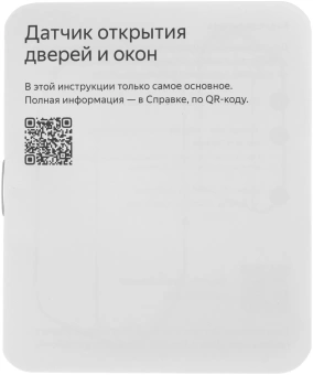 Датчик откр.двери/окна Yandex YNDX-00526 белый - купить недорого с доставкой в интернет-магазине