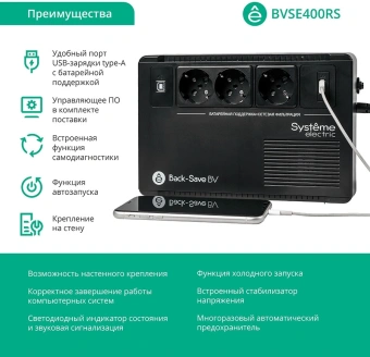 Источник бесперебойного питания Systeme Electriс BV BVSE400RS 240Вт 400ВА черный - купить недорого с доставкой в интернет-магазине