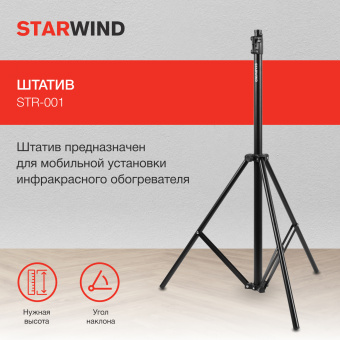 Штатив Starwind STR-001 - купить недорого с доставкой в интернет-магазине