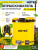 Опрыскиватель Huter SP SP-12/8AC аккум. ранц. 12л желтый/черный (70/13/39) - купить недорого с доставкой в интернет-магазине