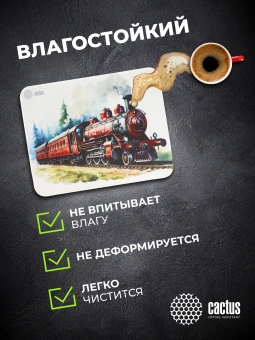 Коврик для мыши Cactus Locomotive рисунок 400x300x3мм (CS-MP-PRO17XL) - купить недорого с доставкой в интернет-магазине
