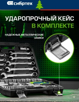 Набор инструментов Сибртех 13391 82 предмета (жесткий кейс) - купить недорого с доставкой в интернет-магазине