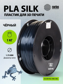 Пластик для принтера 3D Cactus CS-3D-PLA-1KG-S-BL PLA SILK d1.75мм 1кг L326м 1цв. - купить недорого с доставкой в интернет-магазине