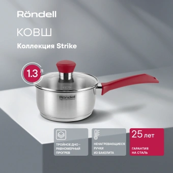 Ковш Rondell Strike RDS-812 1.3л. d=16см (с крышкой) стальной - купить недорого с доставкой в интернет-магазине