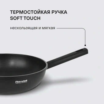 Сковорода ВОК (WOK) Rondell Trumpf RDA-1405 круглая 28см покрытие: Xylan Plus ручка несъемная (без крышки) черный - купить недорого с доставкой в интернет-магазине