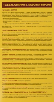 ПО 1С Бухгалтерия 8. Базовая версия (4601546041661) - купить недорого с доставкой в интернет-магазине