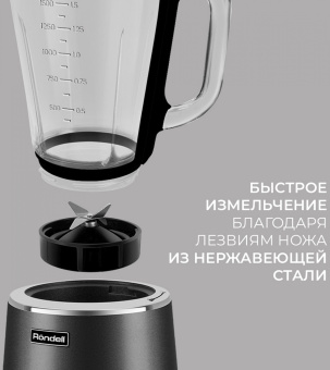 Блендер стационарный Rondell RDE-1251 1500Вт черный/серебристый - купить недорого с доставкой в интернет-магазине