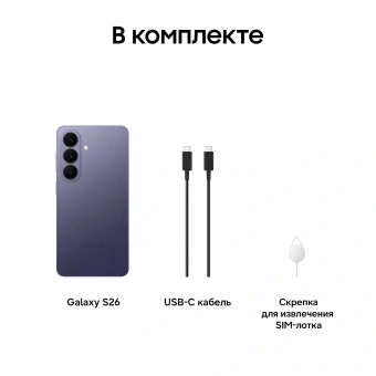 Смартфон Samsung SM-S942B Galaxy S26 512Gb 12Gb фиолетовый моноблок 3G 4G 2Sim 6.3" 1080x2340 Android 16 50Mpix 802.11 a/b/g/n/ac/ax/be NFC GPS GSM900/1800 GSM1900 Protect - купить недорого с доставкой в интернет-магазине