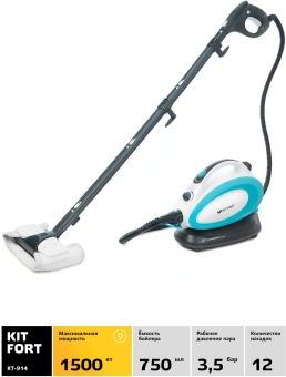 Пароочиститель напольный Kitfort КТ-914 1500Вт белый/голубой - купить недорого с доставкой в интернет-магазине