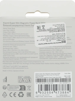 Мобильный аккумулятор Xiaomi Super Slim Magnetic 5000mAh QC3.0/PD3.0 22.5W 3A USB-C беспров.зар. голубой (BHR08POGL) - купить недорого с доставкой в интернет-магазине