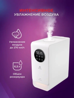 Увлажнитель воздуха Royal Clima RUH-VP270/6.5E-WT 28Вт (ультразвуковой) белый - купить недорого с доставкой в интернет-магазине