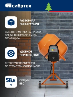 Бетономешалка Сибртех БСН-220П электрич. бар.:220л г.р.:110л 1000Вт (95521) - купить недорого с доставкой в интернет-магазине