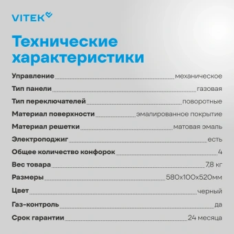 Газовая варочная поверхность Vitek VGH 6410 MBK белый - цена, купить или заказать с доставкой в интернет-магазине Газовая варочная поверхность Vitek VGH 6410 MBK белый - купить недорого с доставкой в интернет-магазине
